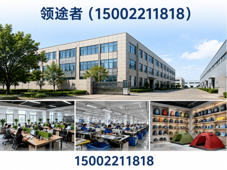 领途者（15002211818）公司介绍图